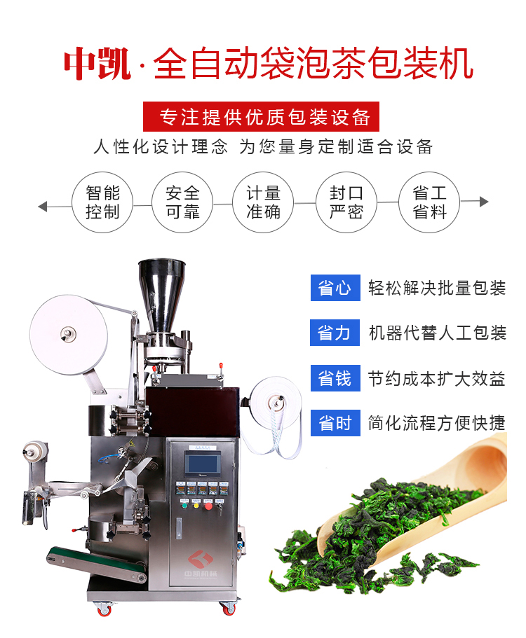 全自动袋泡茶力量体育
