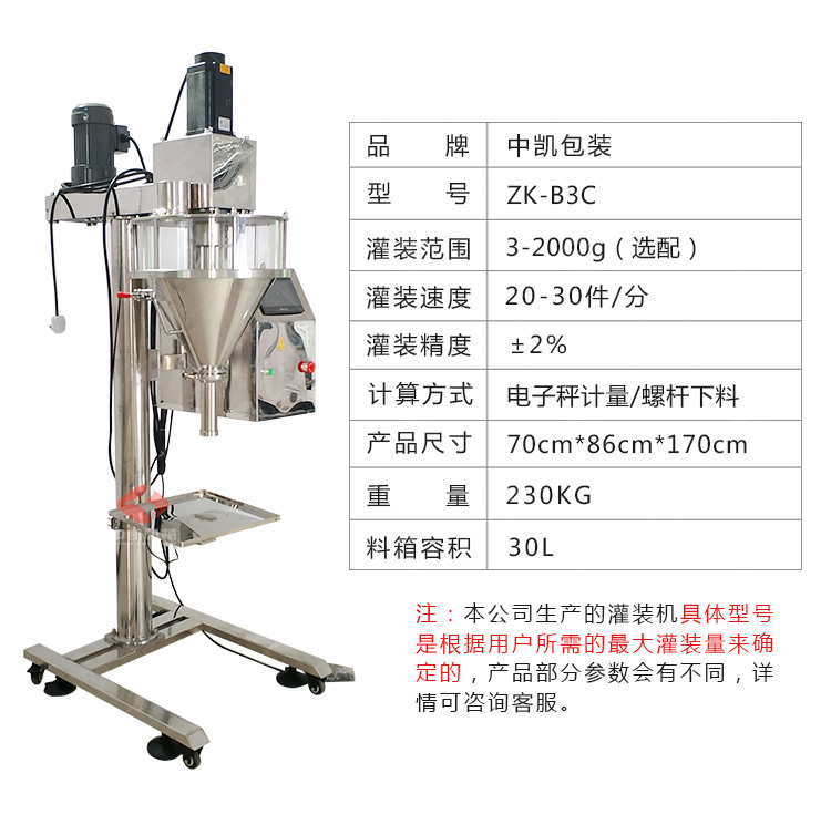 粉剂灌装机参数